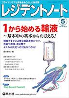レジデントノート Vol.19No.3 表紙