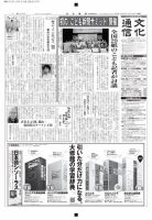 The Bunka News 2017年04月10日発売号 表紙