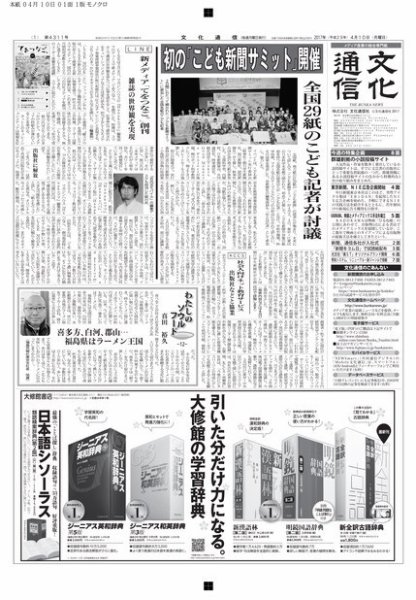 The Bunka News 2017年04月10日発売号 表紙