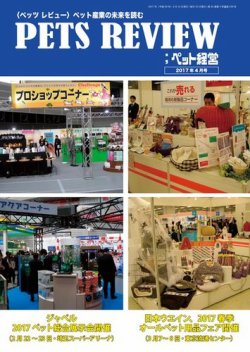 PETS REVIEW 539号 (発売日2017年04月10日) 表紙