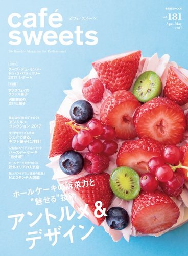 Cafe Sweets カフェスイーツ Vol 181 発売日17年04月05日 雑誌 電子書籍 定期購読の予約はfujisan