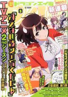 月刊ドラゴンエイジ 2017年5月号 表紙