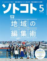 ソトコト 2017年5月号 表紙