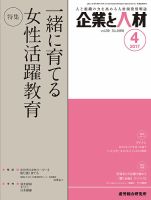 企業と人材 2017年04月号 表紙