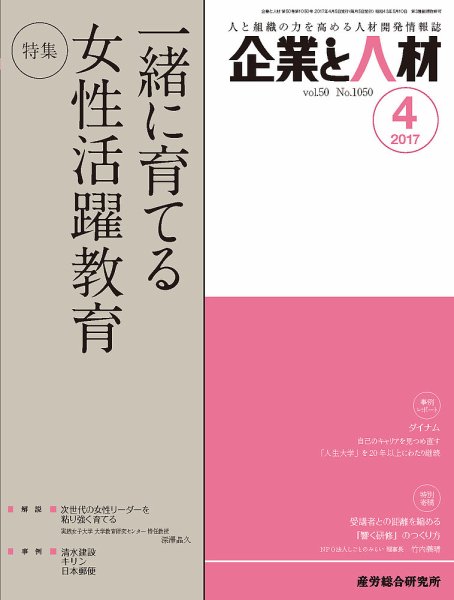 企業と人材 2017年04月号 (発売日2017年04月05日) 表紙