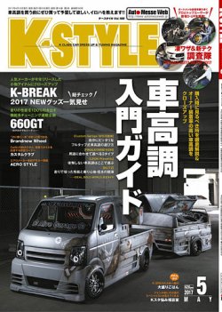 K Style Kスタイル 17年5月号 発売日17年04月10日 雑誌 定期購読の予約はfujisan