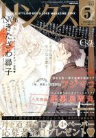 リンクス 2017年5月号 表紙