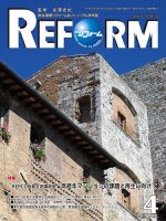 月刊リフォーム 2017年4月号 表紙