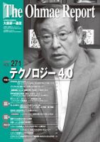 大前研一通信 VOL.271 (発売日2017年04月10日) 表紙