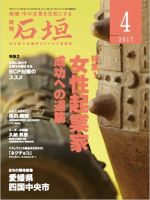 月刊 石垣 2017年4月号 表紙