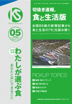 切抜き速報食と生活版  2017年5号 (発売日2017年04月09日) 表紙