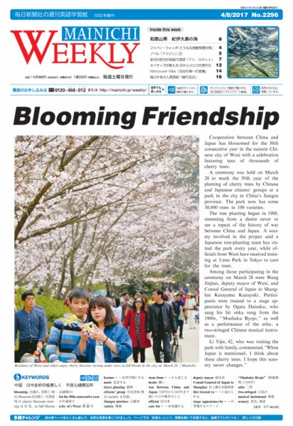 Mainichi Weekly（毎日ウィークリー） 4月8日号 (発売日2017年04月08日) 表紙