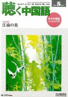 聴く中国語 185号 表紙