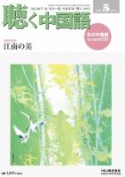 聴く中国語 185号 (発売日2017年04月08日) 表紙