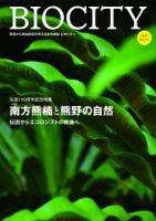 BIOCITY（ビオシティ） 70号 (発売日2017年04月07日) 表紙