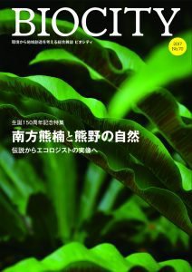 BIOCITY（ビオシティ） 70号 (発売日2017年04月07日) 表紙