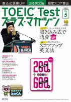 TOEIC Test プラス・マガジン 2017年5月号 表紙