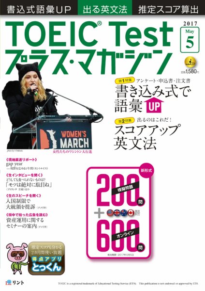 TOEIC Test プラス・マガジン 2017年5月号 (発売日2017年04月06日) 表紙