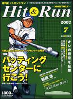 ヒットエンドラン 7月号 (発売日2007年05月27日) 表紙