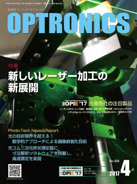 オプトロニクス （OPTRONICS） 2017年4月号 (発売日2017年04月08日) 表紙