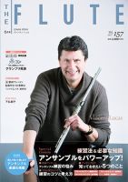 The Flute (ザフルート) 157号 表紙
