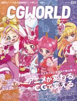 CGWORLD（シージーワールド） 225 表紙