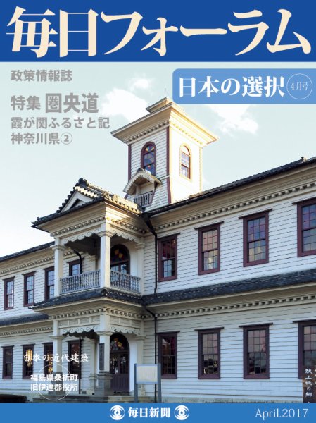毎日フォーラム 4月号 (発売日2017年04月10日) 表紙