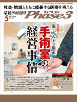 最新医療経営PHASE3（フェイズ・スリー）  2017年5月号 表紙