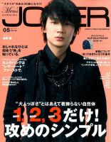MEN’S JOKER（メンズジョーカー） 2017年5月号 (発売日2017年04月10日) 表紙