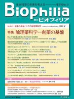 Biophilia 2017年春号 表紙