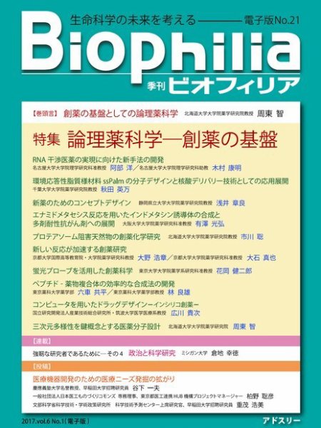 Biophilia 2017年春号 (発売日2017年04月10日) 表紙