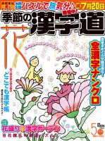 季節の漢字道 2017年5月号 (発売日2017年04月11日) 表紙