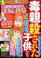 本当にあった主婦の体験 2017年5月号 (発売日2017年04月10日) 表紙