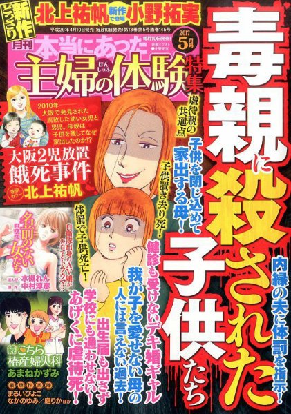 本当にあった主婦の体験 2017年5月号 (発売日2017年04月10日) 表紙