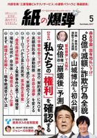 紙の爆弾 2017年5月号 (発売日2017年04月07日) 表紙