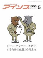 月刊アイソス 2017年5月号 (発売日2017年04月10日) 表紙
