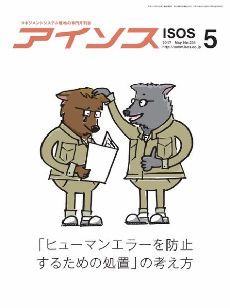 月刊アイソス 2017年5月号 (発売日2017年04月10日) 表紙