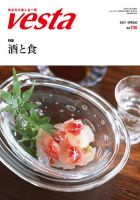 Vesta（ヴェスタ） No.106 表紙