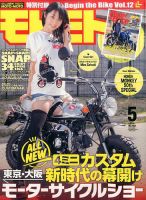 モトモト 2017年5月号 表紙