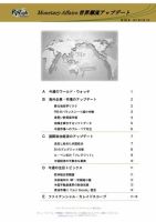 世界潮流アップデート 第690号 表紙