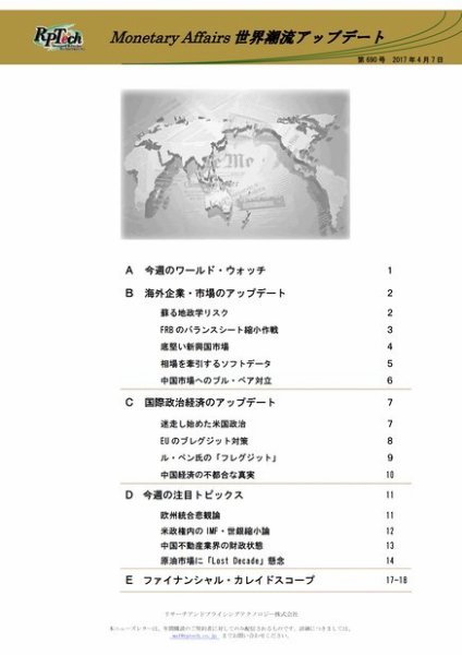 世界潮流アップデート 第690号 (発売日2017年04月07日) 表紙