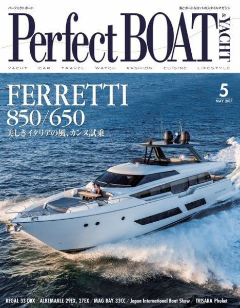 Perfect BOAT（パーフェクトボート）  2017年5月号 (発売日2017年04月05日) 表紙