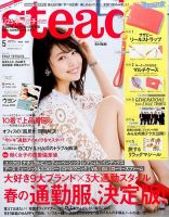 steady.(ステディ.） 2017年5月号 (発売日2017年04月07日) 表紙