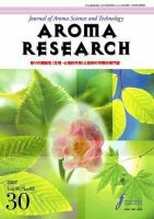 アロマリサーチ (AROMA RESEARCH) No.30 (発売日2007年05月25日) 表紙