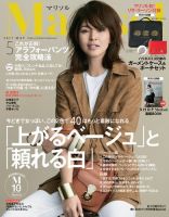 marisol（マリソル） 5月号 表紙