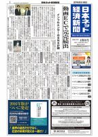 日本ネット経済新聞 表紙