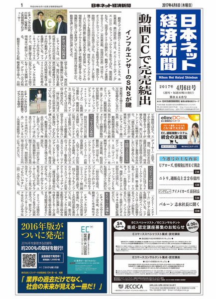 日本ネット経済新聞 2017年04月06日発売号 表紙