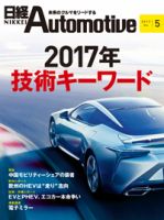日経Automotive 表紙