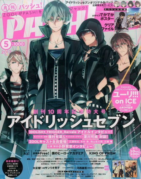 PASH！（パッシュ！） 2017年5月号 (発売日2017年04月10日) 表紙