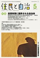住民と自治 2017年5月号 表紙
